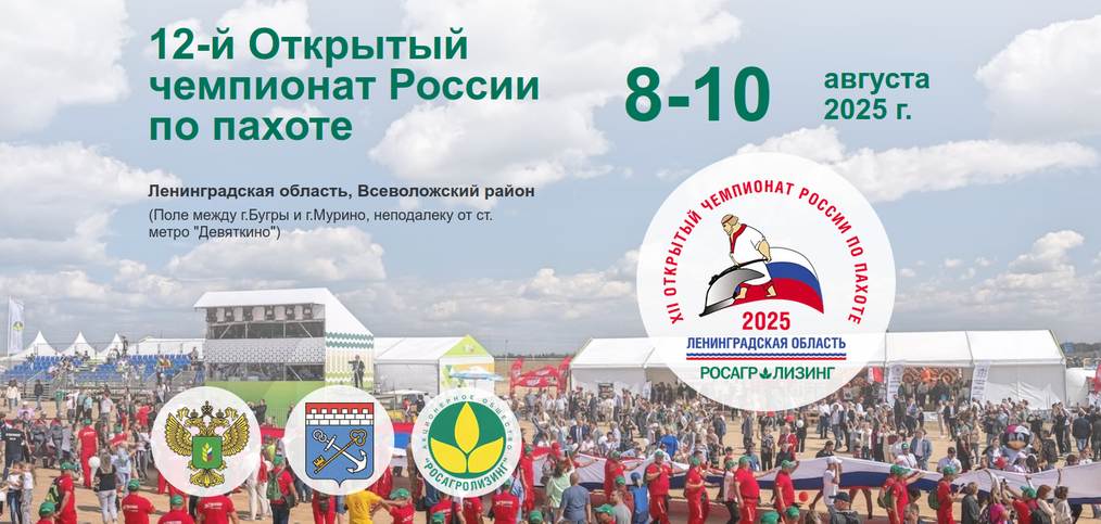 Петербургский тракторный завод приглашает на Чемпионат России по пахоте